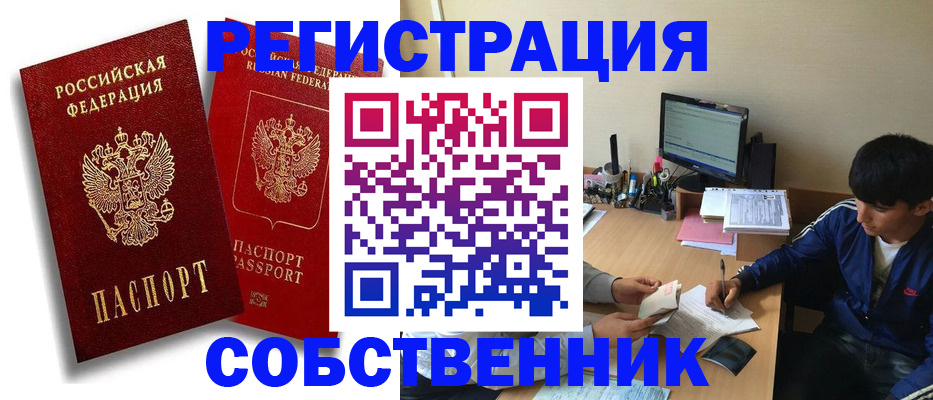 временная регистрация для школы в Катайске