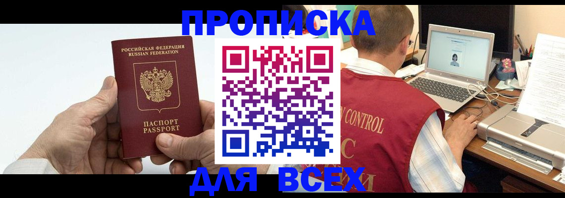 купить прописку в Катайске