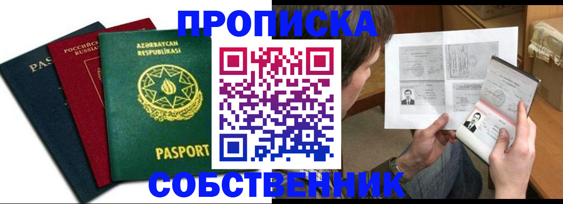 прописка законно в Катайске