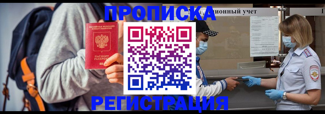 временная прописка в Катайске